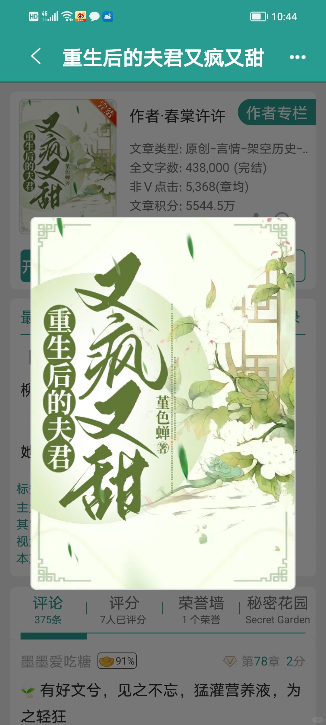 重生后的夫君又疯又甜   完结古言