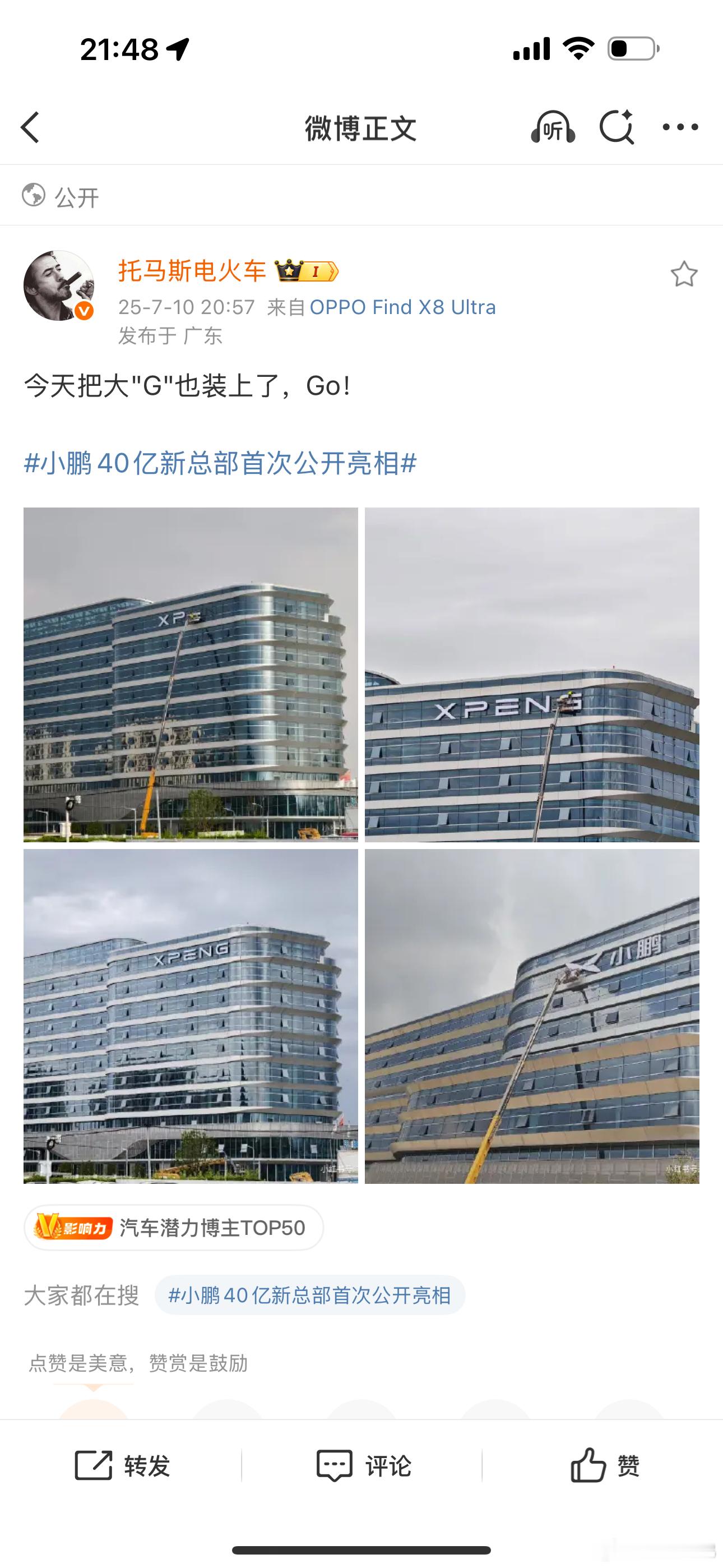 不知道鹏厂新大楼有没有交付中心[嘻嘻]电动兄弟 ​​​
