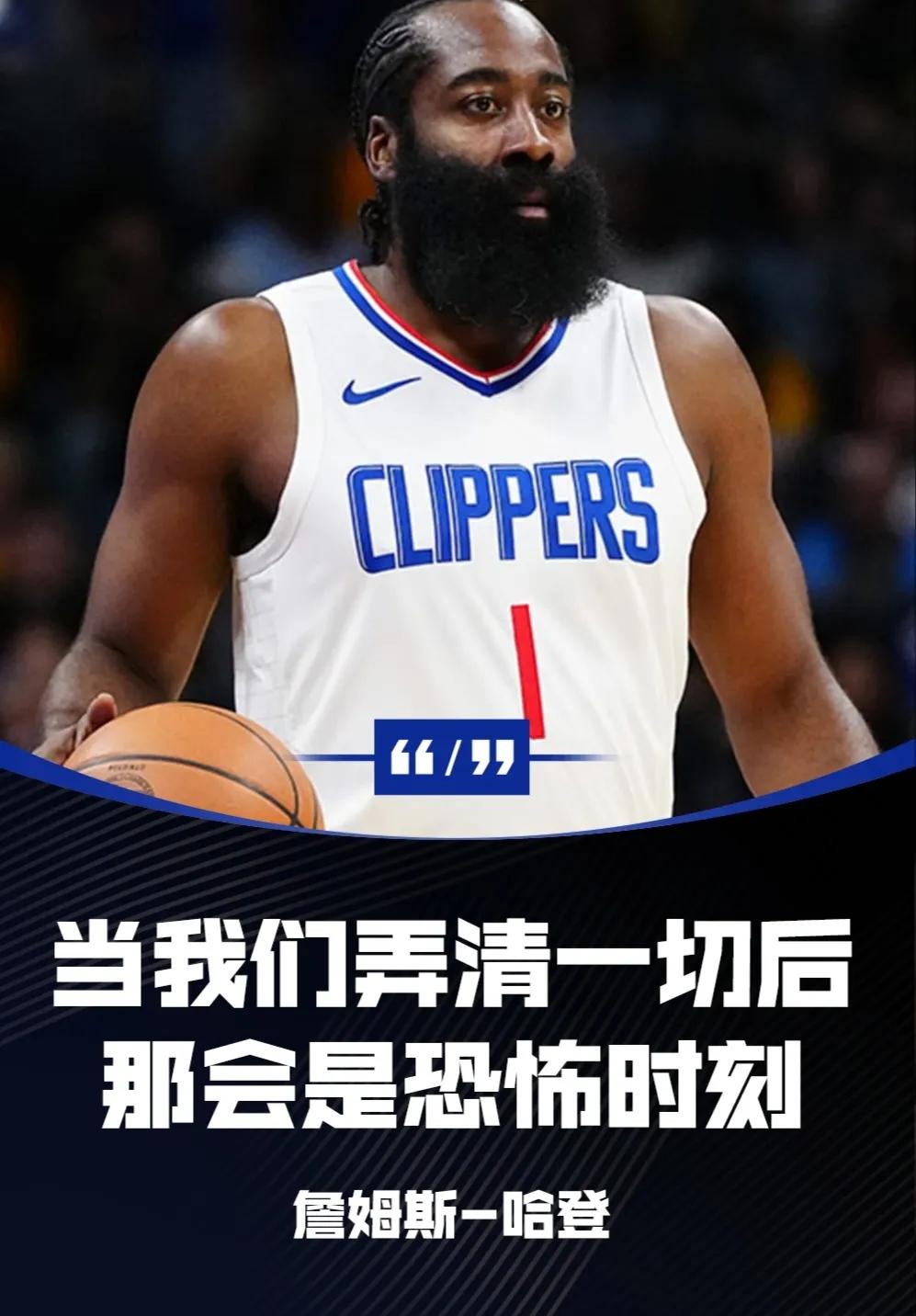 哈登打出快船生涯最强一战，
末节半节6记三分，砍下21分，
助快船151-127