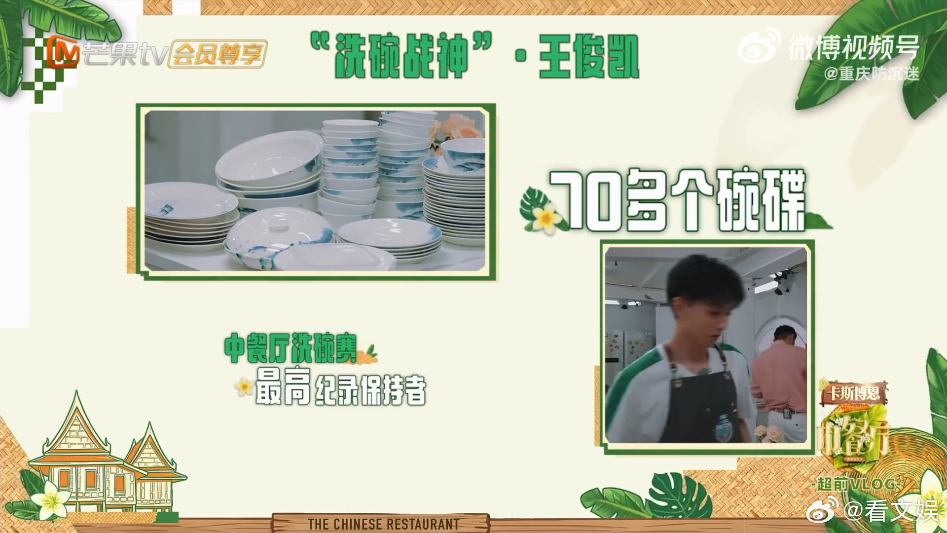 王俊凯洗碗战神王俊凯中餐厅洗碗最高纪录保持者全网考古王俊凯中餐厅洗碗名场面，七十