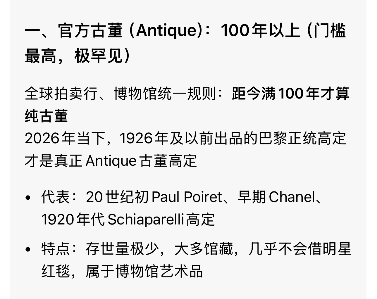 给大家科普一下：旧高定≠古董高定古董高定门槛都得 20 年起 到100 年
