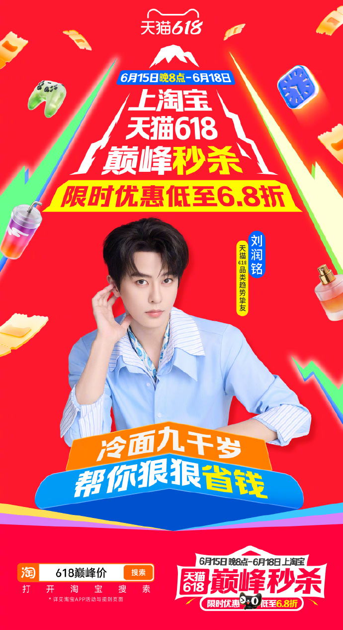 今年天猫618的限时优惠夯爆了 年中折扣巅峰，还得看天猫618！想要叠出巅峰价，