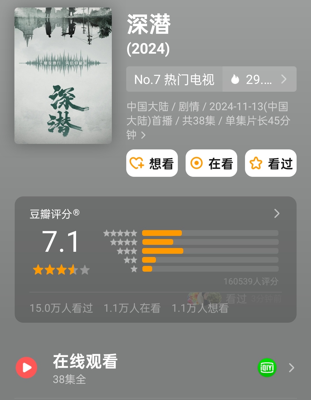 深潜豆瓣开分7.1  成毅 颖儿《深潜》豆瓣开分7.1，超16万人参与打分，你觉