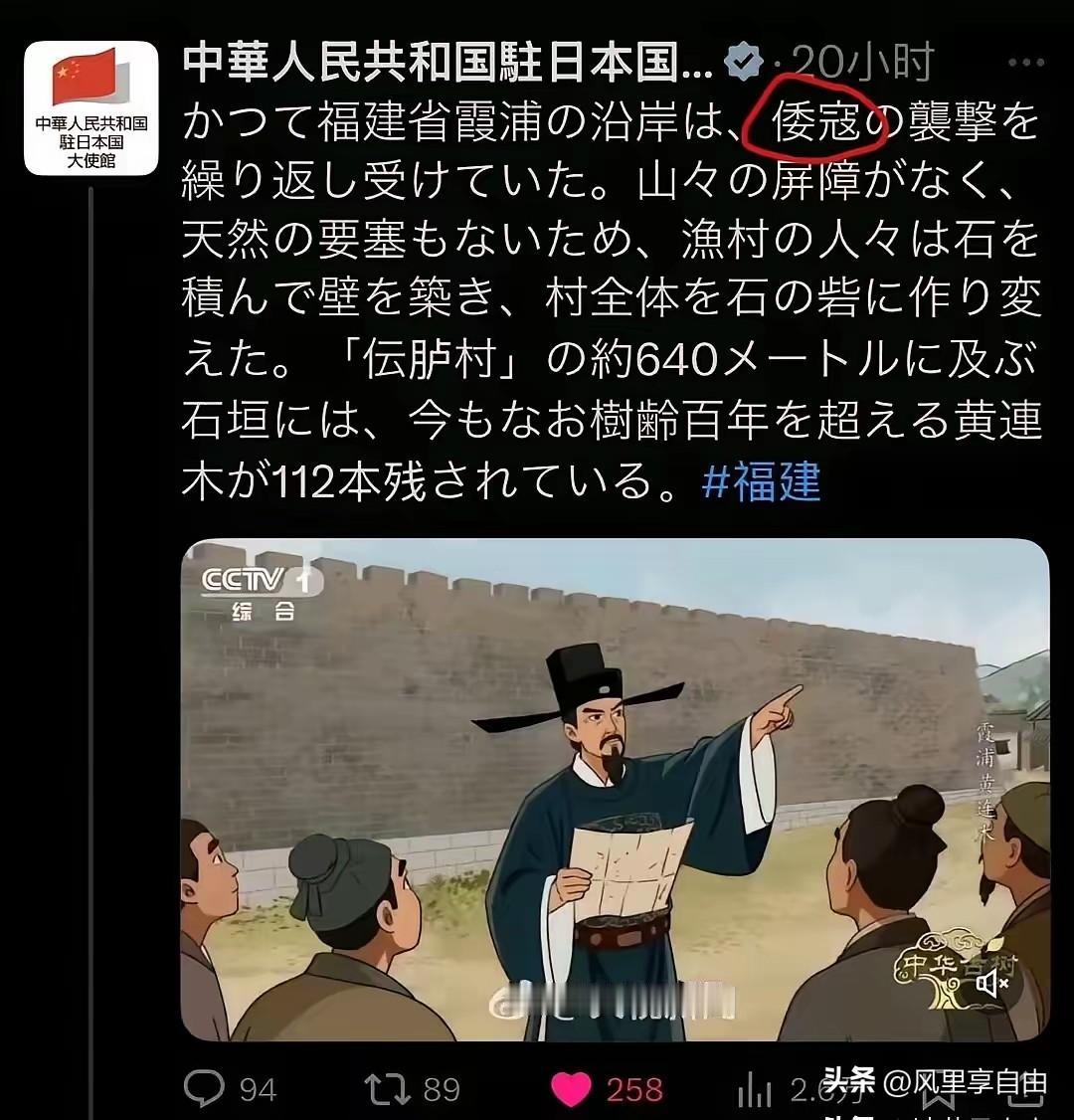 驻日大使馆的X号又更新了，这次直接用“倭寇”两个字，虽然讲述的是明朝的历史，但日