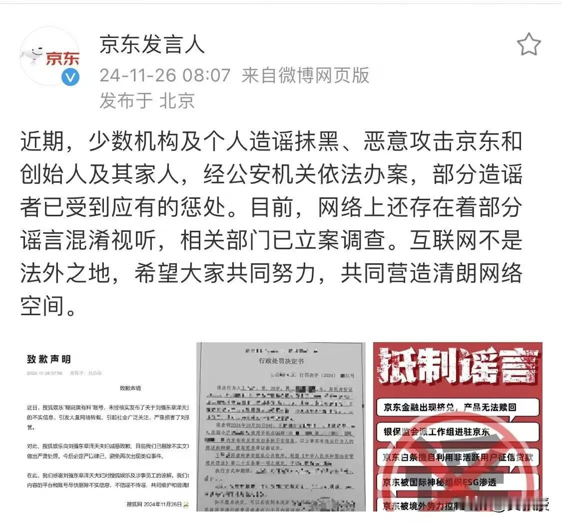 京东强势反击网络谣言，莫让造谣者逍遥法外！

11月26日，京东发布声明，表示近
