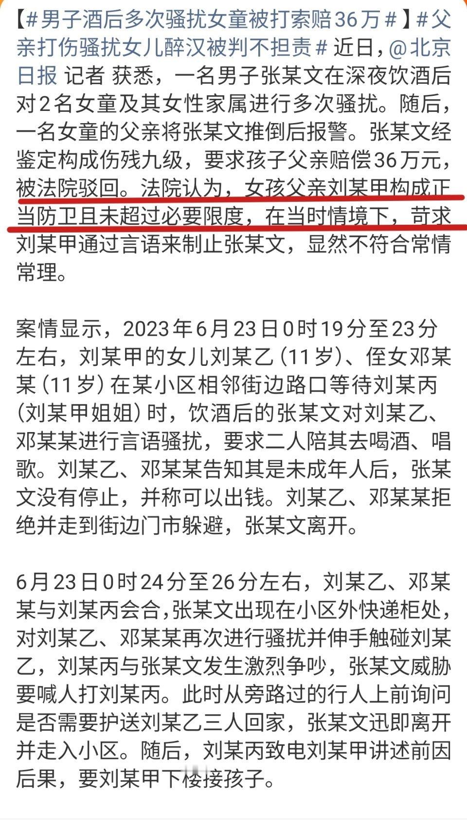 男子酒后多次骚扰女童被打索赔36万直接看结果，舒服了。什么酒后都是借口，其实他本