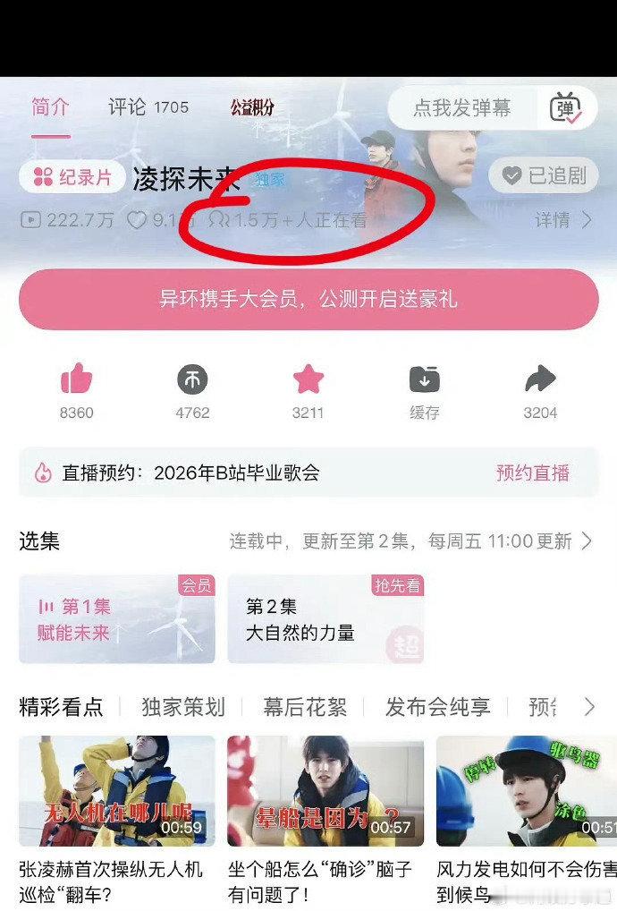 凌探未来热度 张凌赫凌探未来1.5w观看人数 凌探未来热度，张凌赫凌探未来1.5