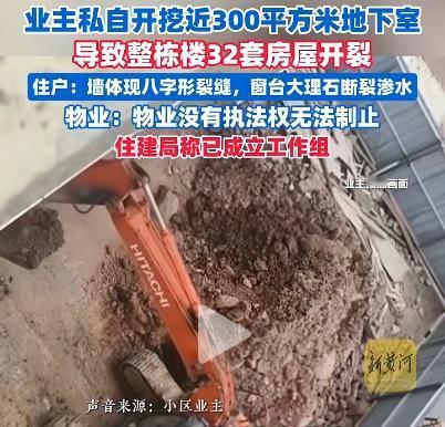 安徽私挖地下室致楼房开裂业主被逮捕业主胆大，施工方胆更大，一个敢想，一个敢干，一