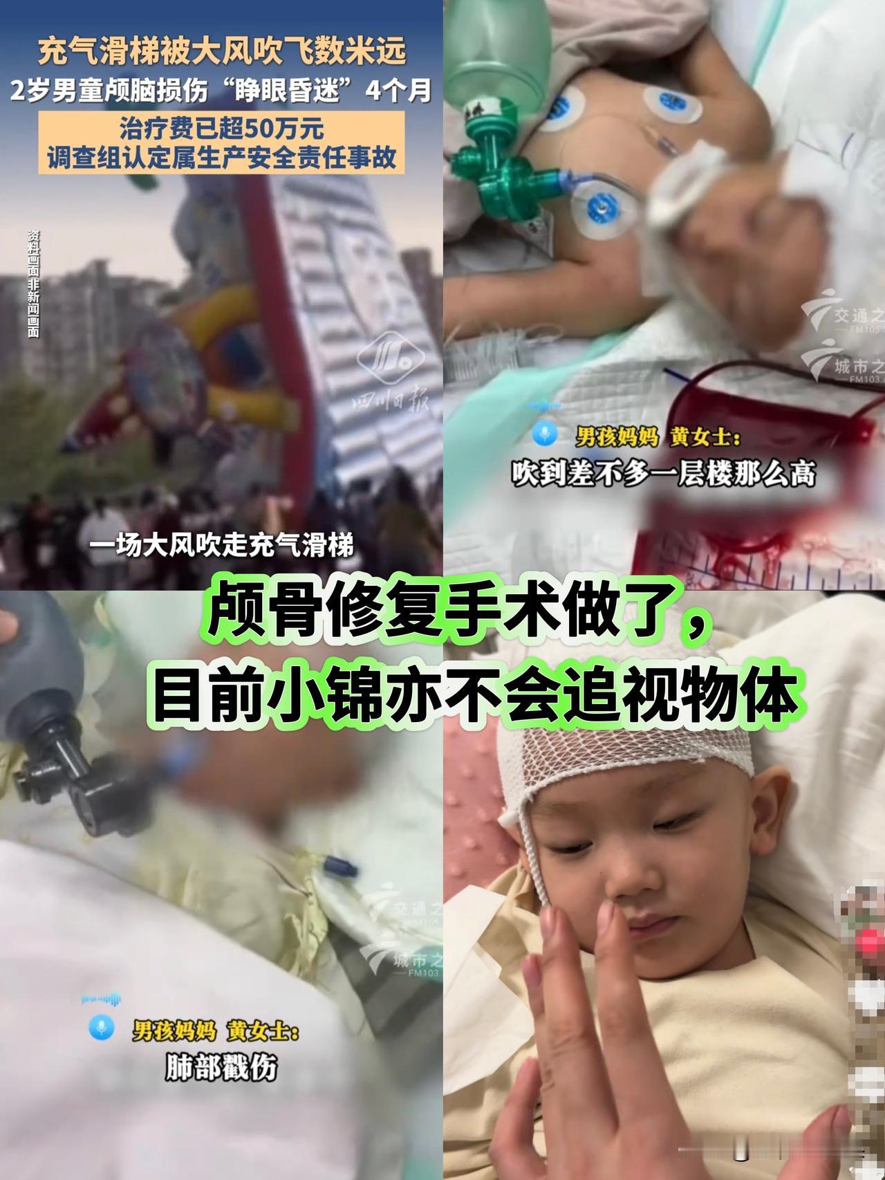 谁能想到玩个充气滑梯，竟让2岁娃陷入“睁眼昏迷”4个多月！

2025年8月15