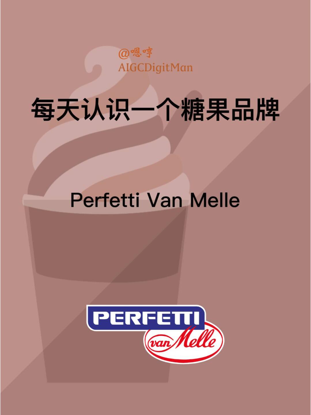 每天认识一个糖果品牌|Perfetti Van Melle