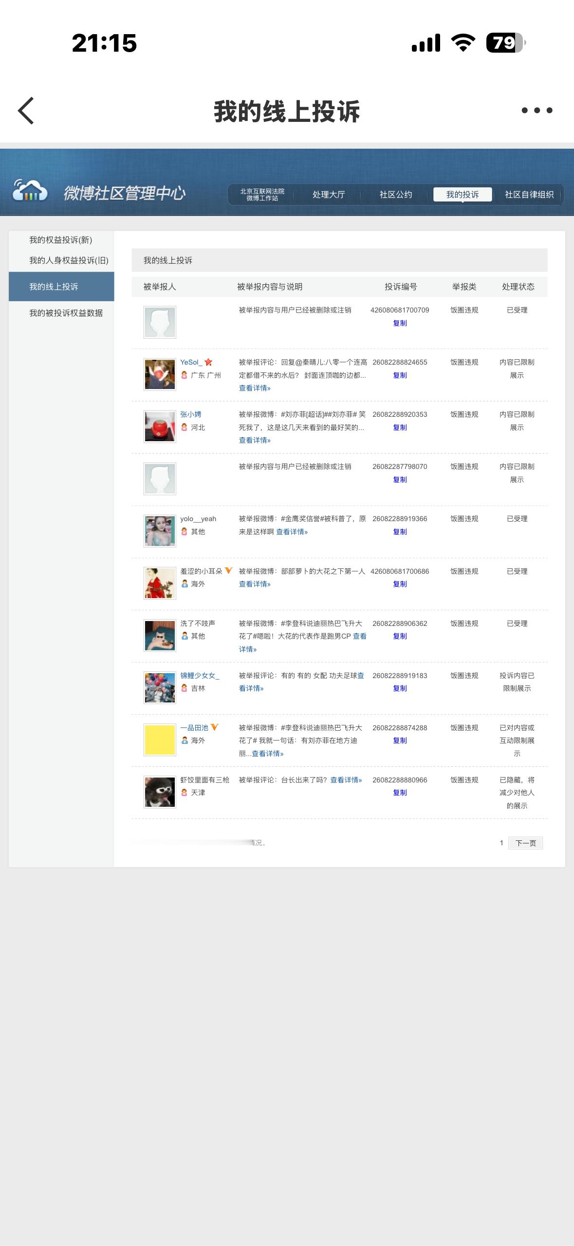 8.6  专栏 · 反嘿