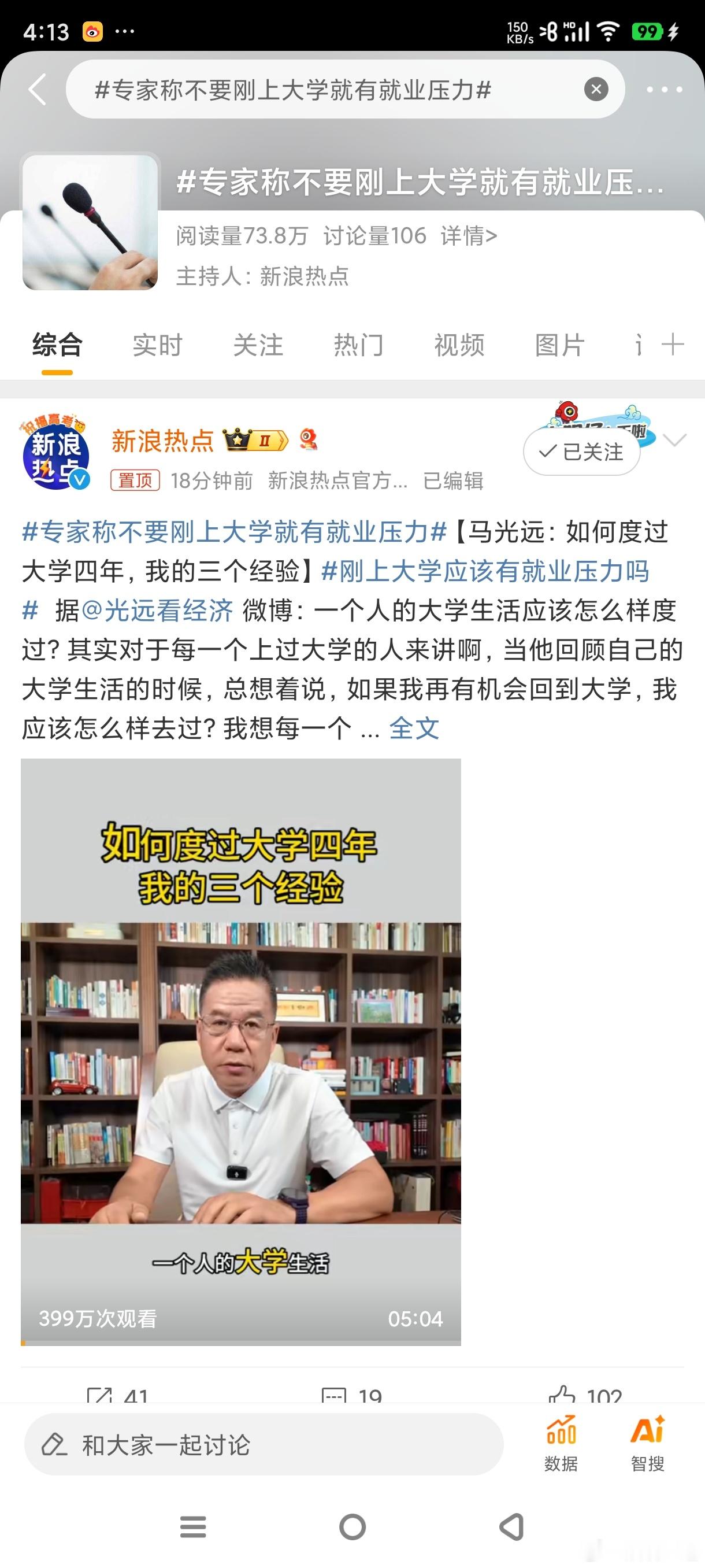 #专家称不要刚上大学就有就业压力#他上大学那会都什么年代了[摊手]这两年的经济没