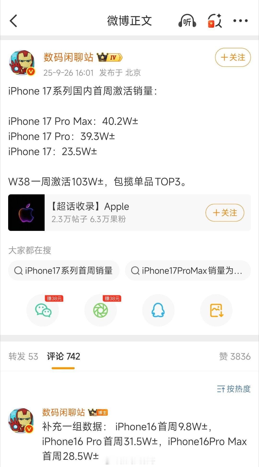 曝iPhone17国内首周激活销量刷到iPhone17首周激活量直接惊了！Pro