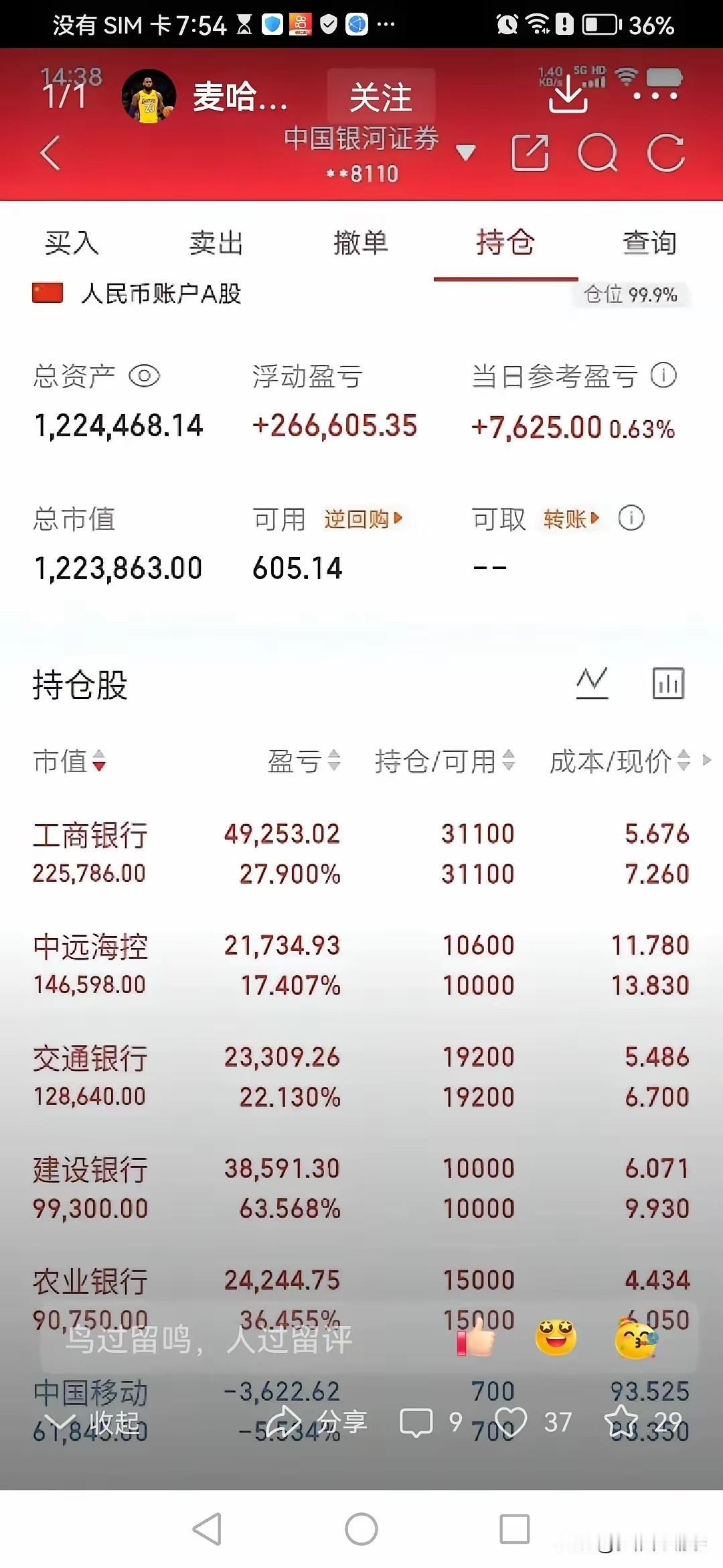 “分红能长期持有吗？最近翻了翻手里拿了3年的高分红股票，每年稳定5%以上的股息率