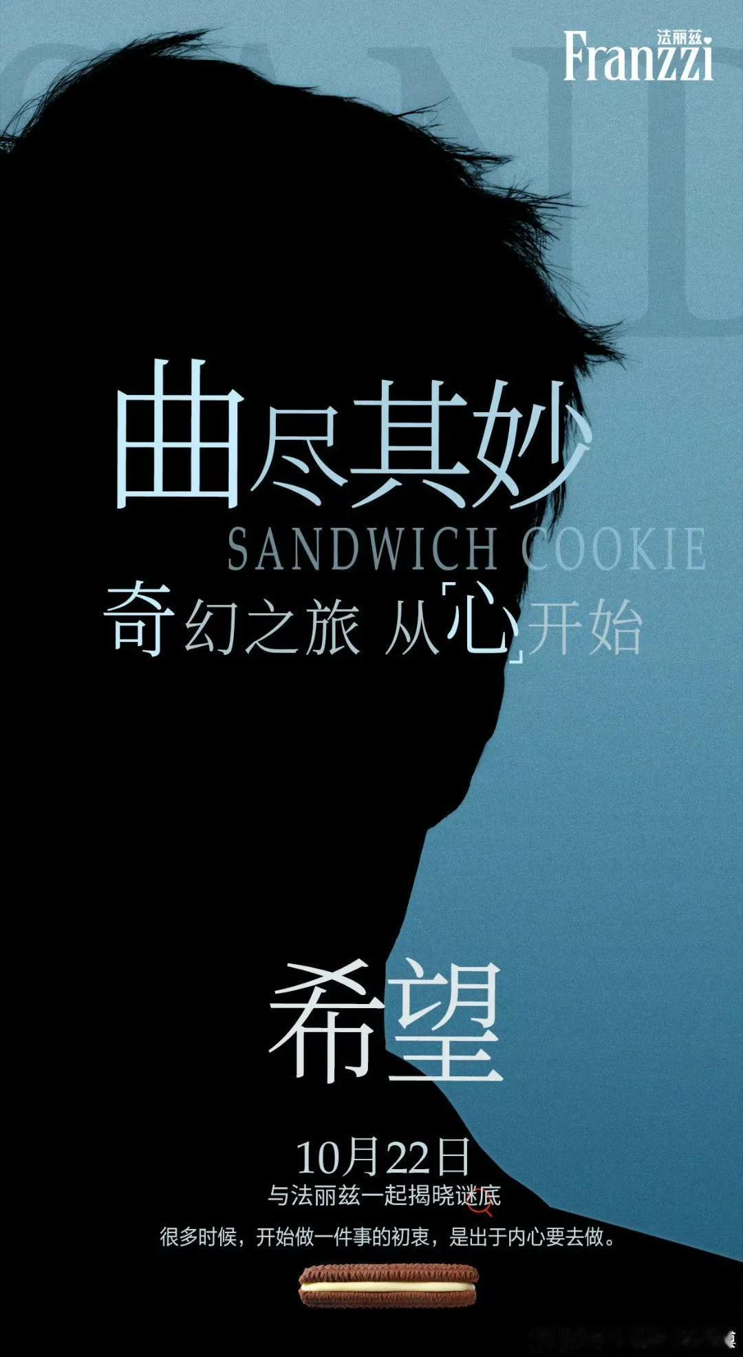 #王一博法丽滋# 法丽兹预热海报，期待官宣，期待啦！
10月22日，我们与法丽兹