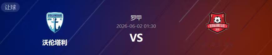 羅甲 01:30沃倫塔利 - 赫曼施塔特方向：赫曼施塔特（平手）格局：全场小2/