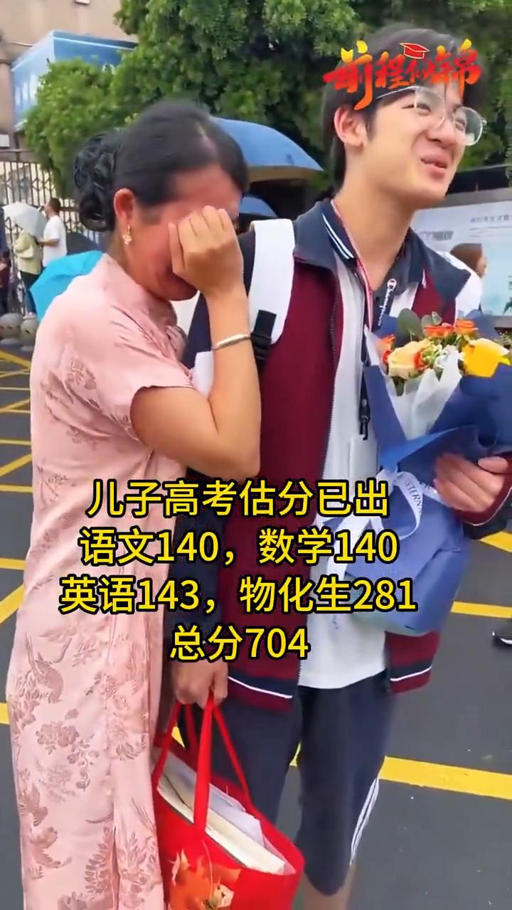 儿子高考估分已出，语文140，数学140，英语143，物化生281，总分704。