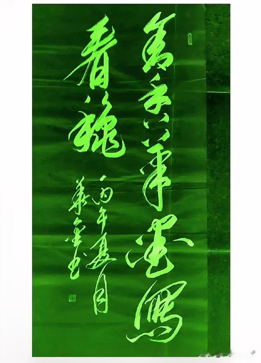 下图几个字认全的，一定是书法高手。