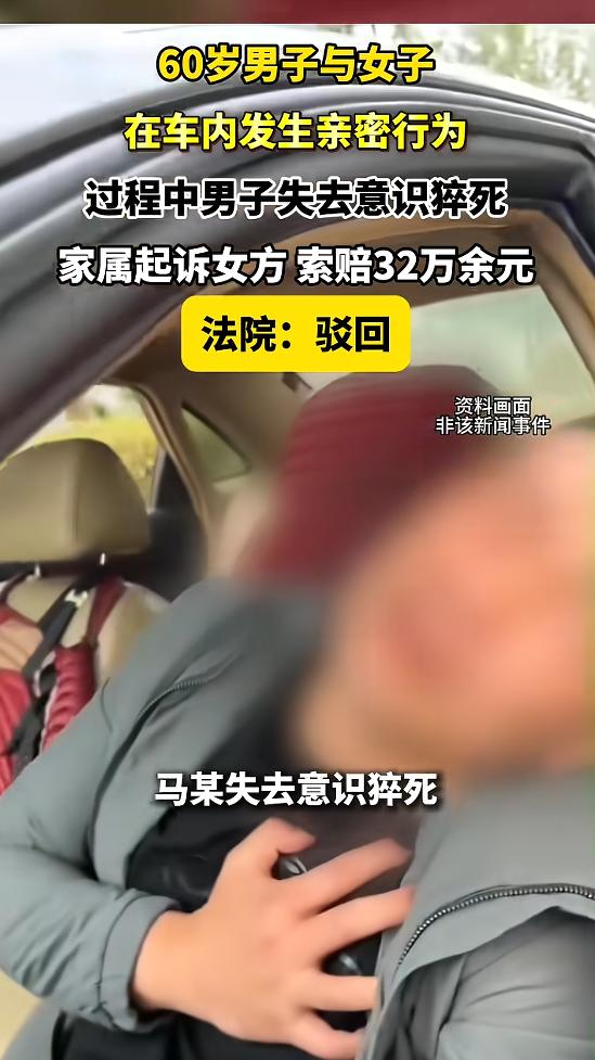 “玩过头了！”6月13日报道，安徽，一60岁男子与女子在车内亲密，正情迷意乱时，