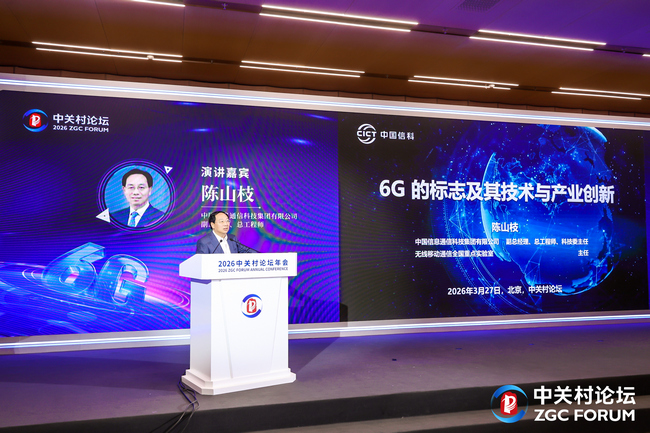 中国信科陈山枝：6G两大标志“星地融合”和“智能体通信”