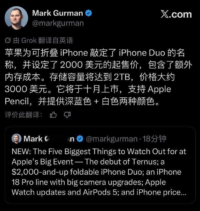 快要发布了苹果折叠屏改名了叫iPhone Duo2000美元起售 苹果折叠屏 i