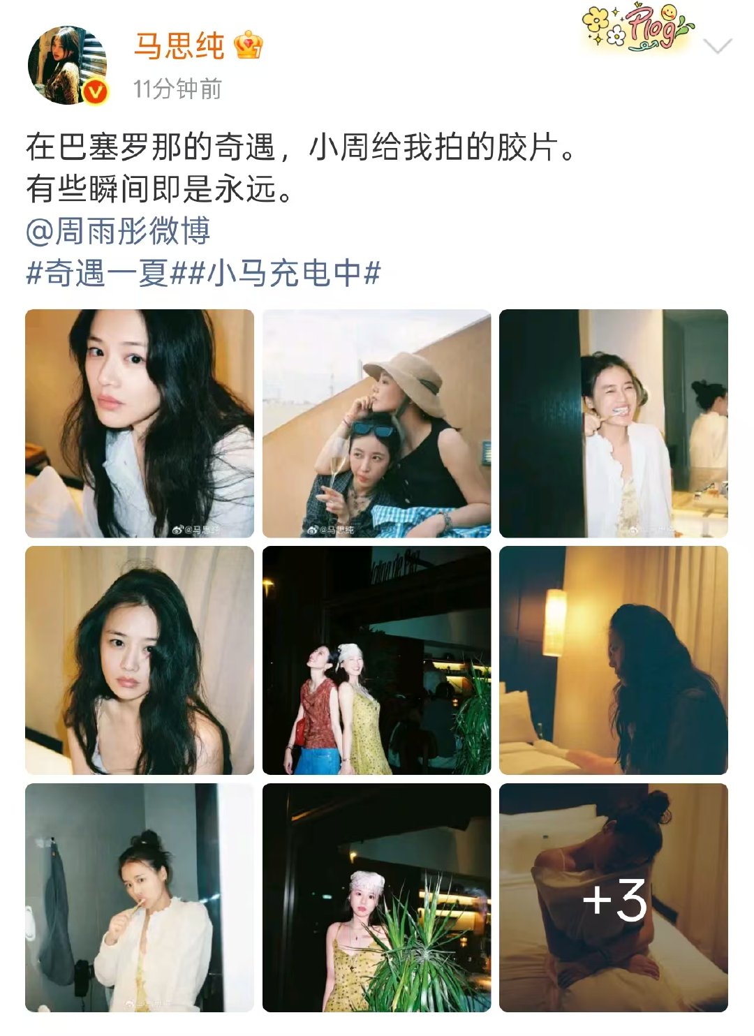 马思纯周雨彤巴塞罗那plog马思纯周雨彤巴塞罗那胶片合照马思纯周雨彤巴塞罗那pl