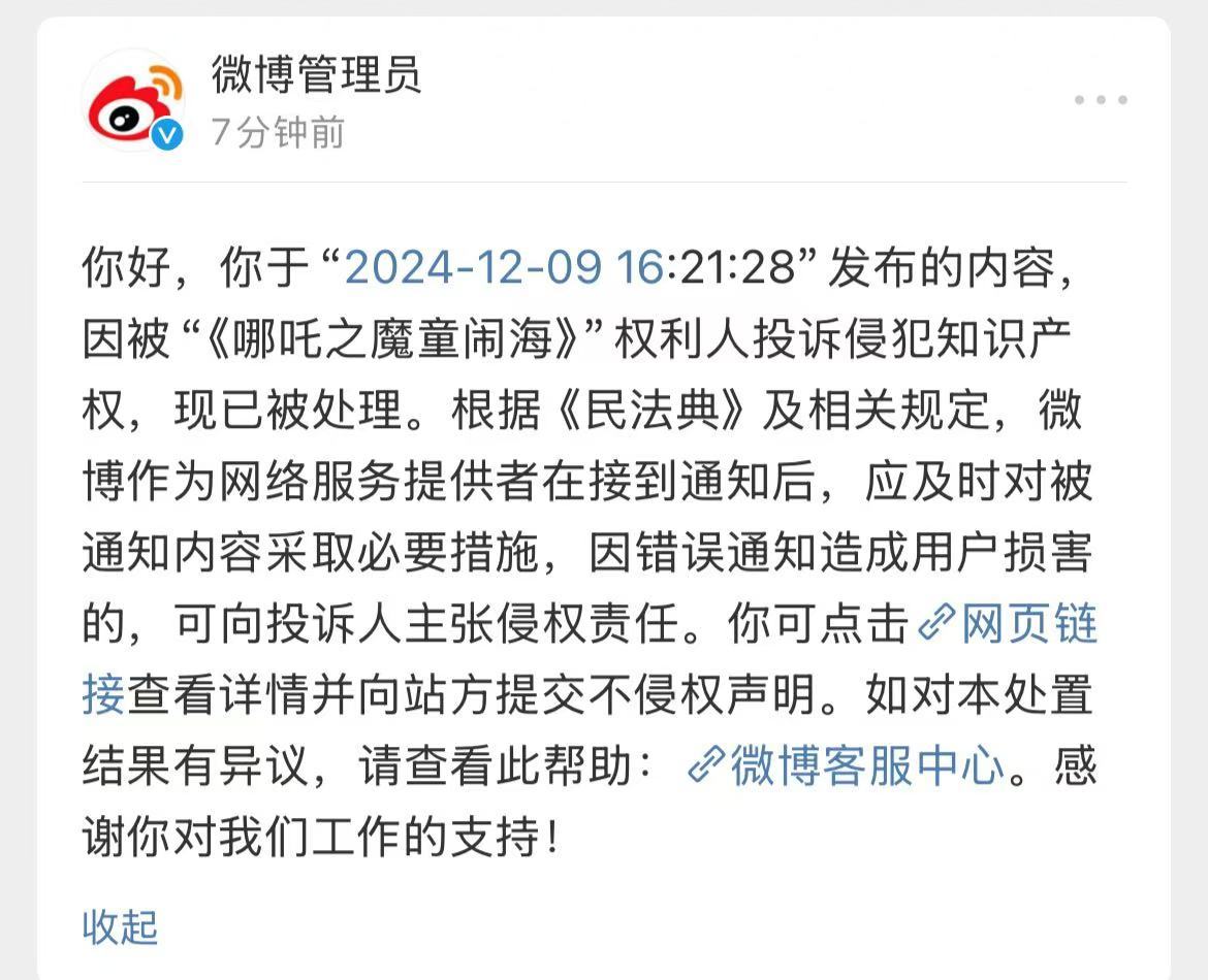 哪吒2 偷跑  给你做宣传，你删我内容扫了一圈热搜，同样的内容就我的是直接没了，