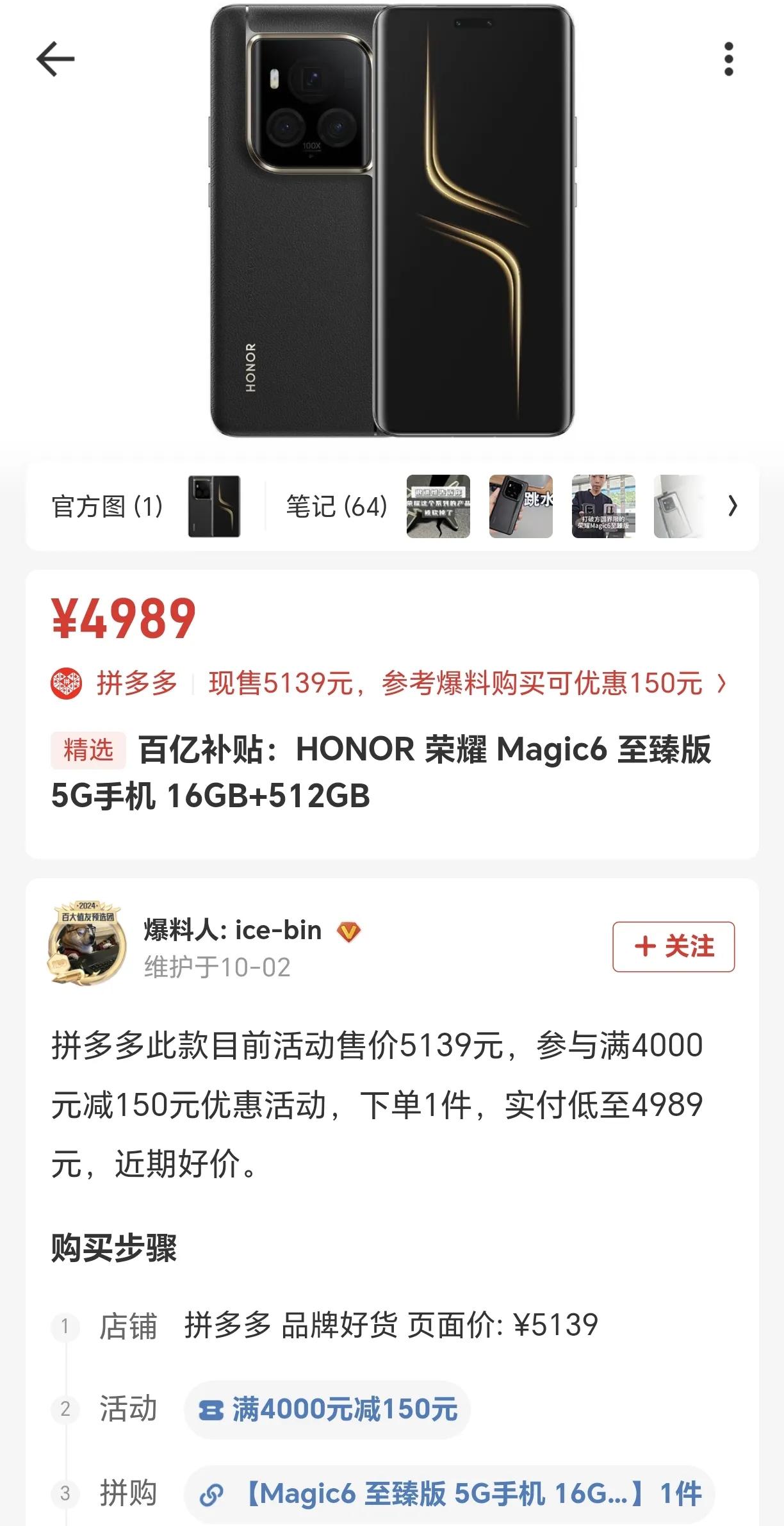 真的离谱[捂脸]荣耀Magic6至臻版正式跌破5000，这是为荣耀Magic7系