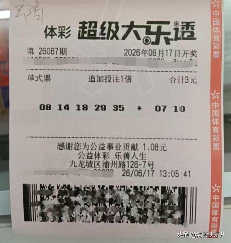 26067期大乐透
精版超级大乐透，3元直击1800万。这期大乐透精选一注5＋2
