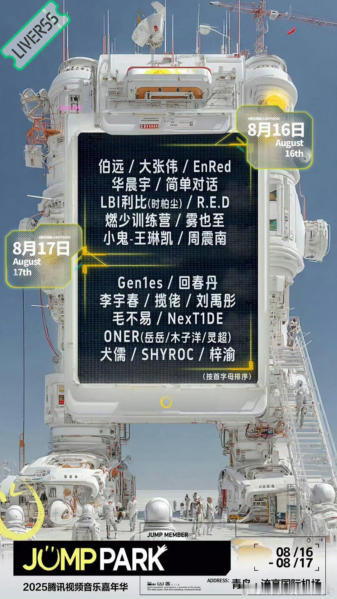 腾讯音乐嘉年华阵容期待谁的舞台🙋华晨宇 梓渝  毛不易 伯远 周震南丞磊 周也