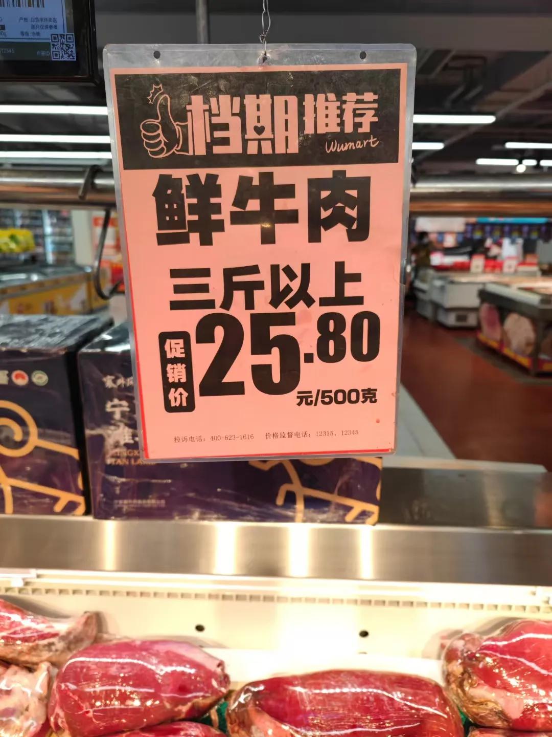 北京包括全国很多地方牛肉降价到了低点。25.8元一斤了