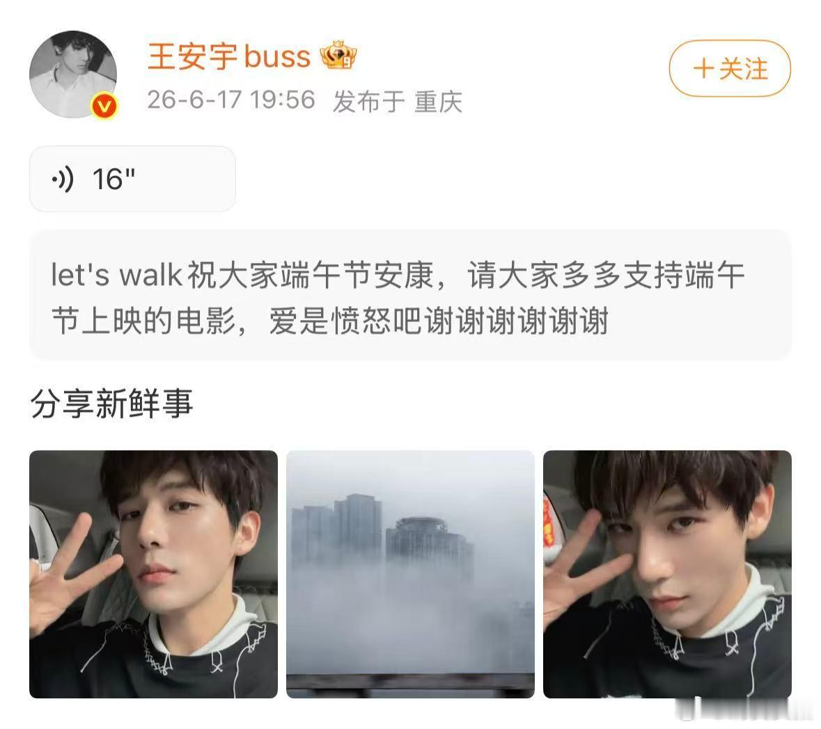 【王安宇发重庆话语音】王安宇勒是雾都 就是这个可爱！发语音飙重庆话：“勒是雾都！