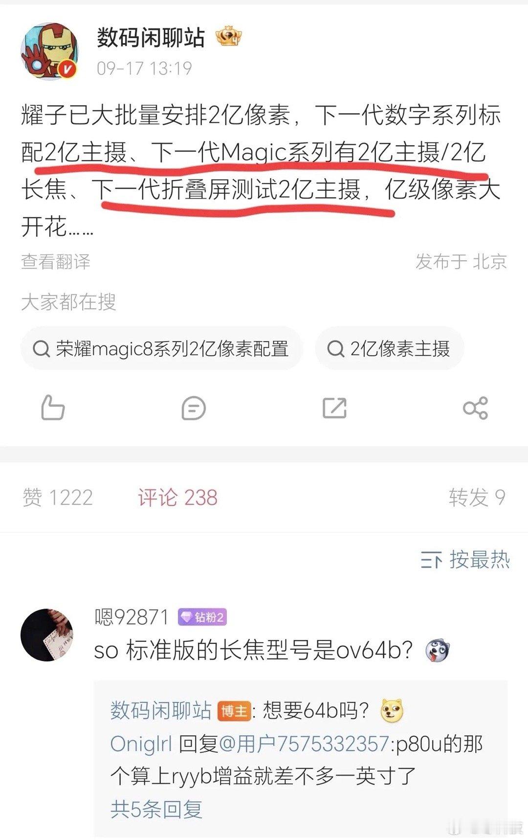 荣耀这也太猛了，2亿像素摄像头疯狂下放，有用作主摄的，也有用作长焦的，覆盖了中高