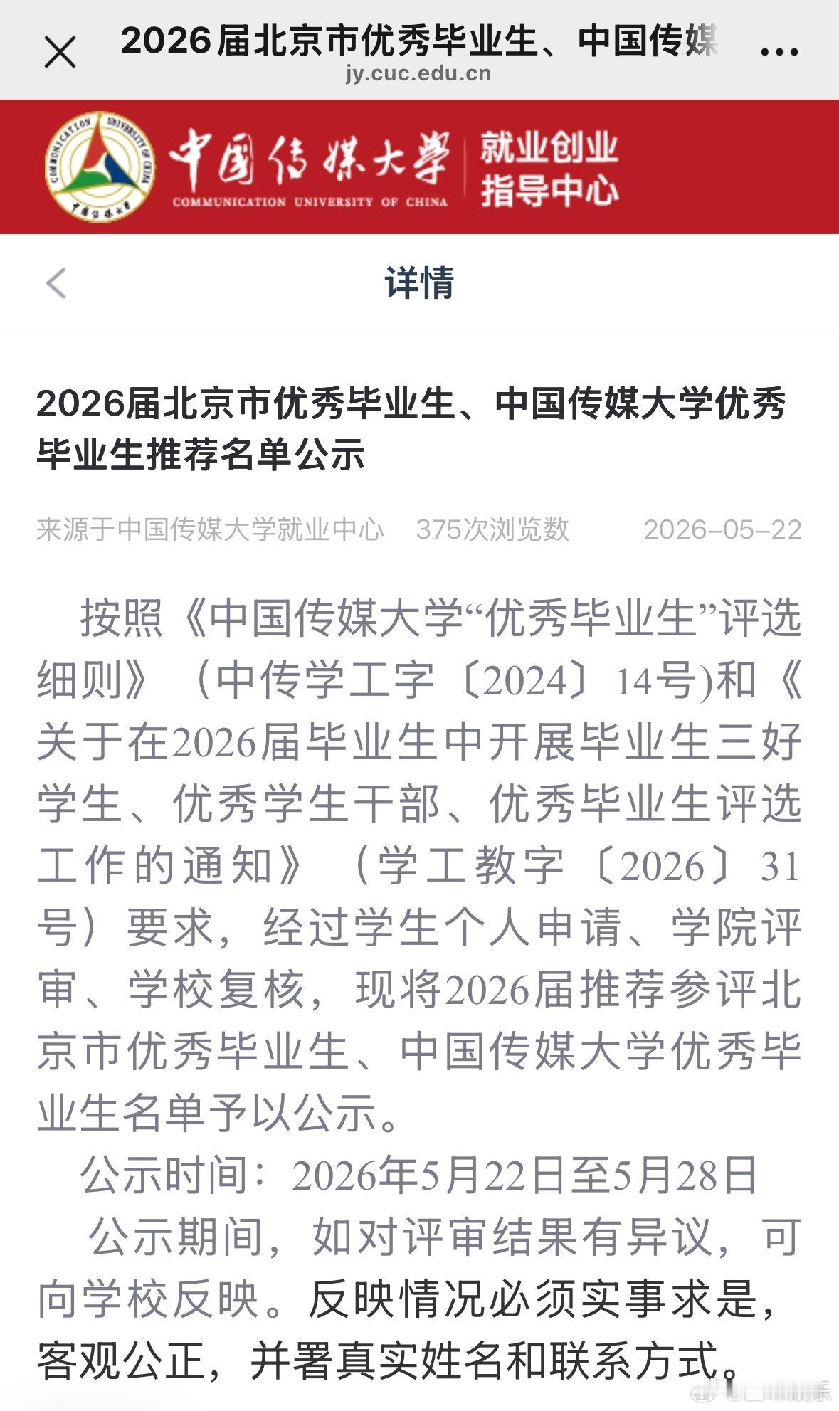 贺峻霖入选优秀毕业生贺峻霖入选中传优秀毕业生你好星期六时代少年团 复制粘贴