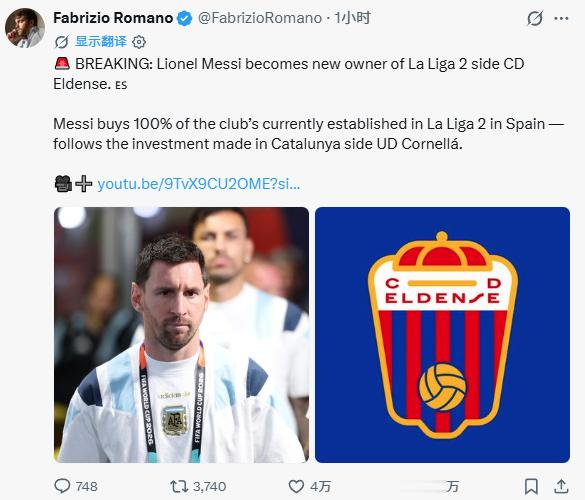 🚨 罗马诺：利昂内尔·梅西成为西乙球队埃尔登塞的新老板。🇪🇸梅西收购了这家