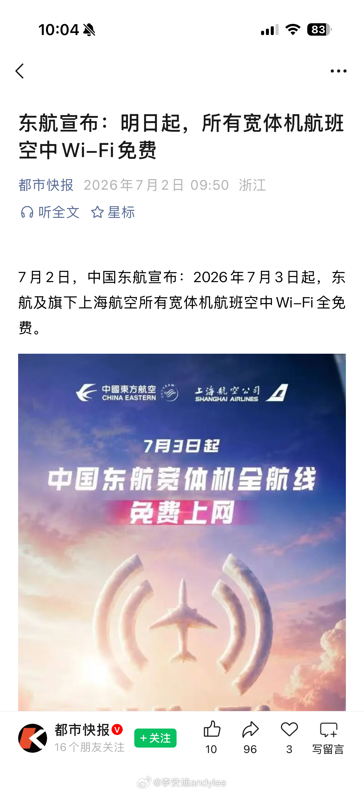 7月2日，中国东航宣布：2026年7月3日起，东航及旗下上海航空所有宽体机航班空