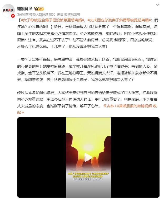 女子称被送金镯子但没被尊重想离婚金镯子再贵重，也抵不过一句伤人的话。吉林这对夫妻