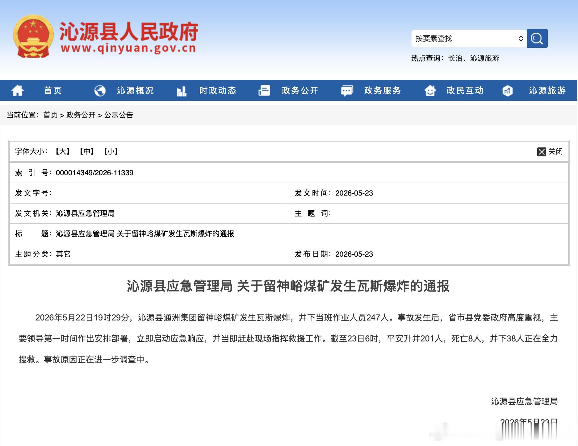 山西煤矿事故已致90人死亡  祈祷死亡人数不要上升了，大家都能平安被救🙏🏻倨