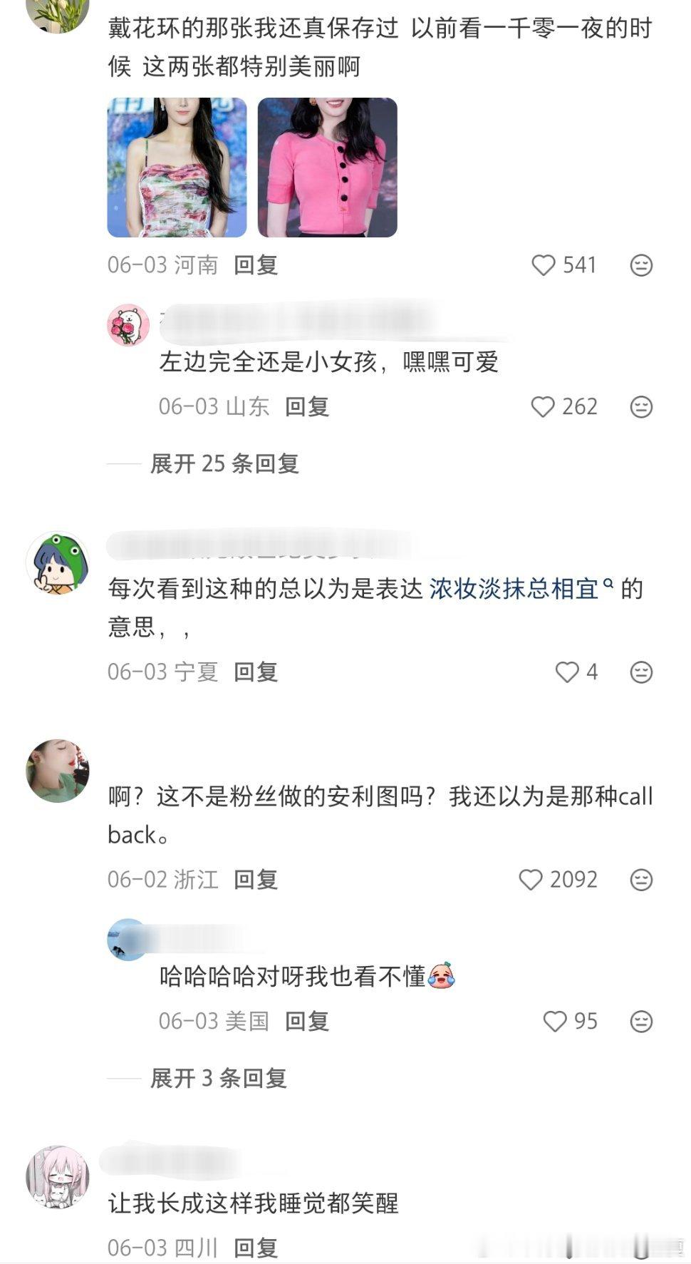 每次看到这种评论区我都会驻足好久，追迪丽热巴完全爽文哈哈哈哈哈哈哈 