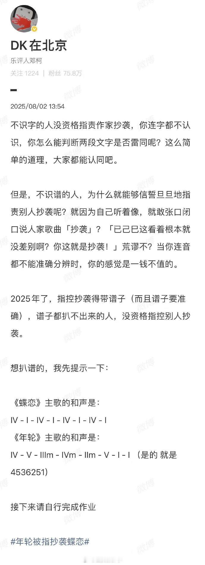 【乐评人邓柯谈年轮被指抄袭蝶恋】乐评人邓柯说指控抄袭得带谱子近日，有媒体发出歌曲