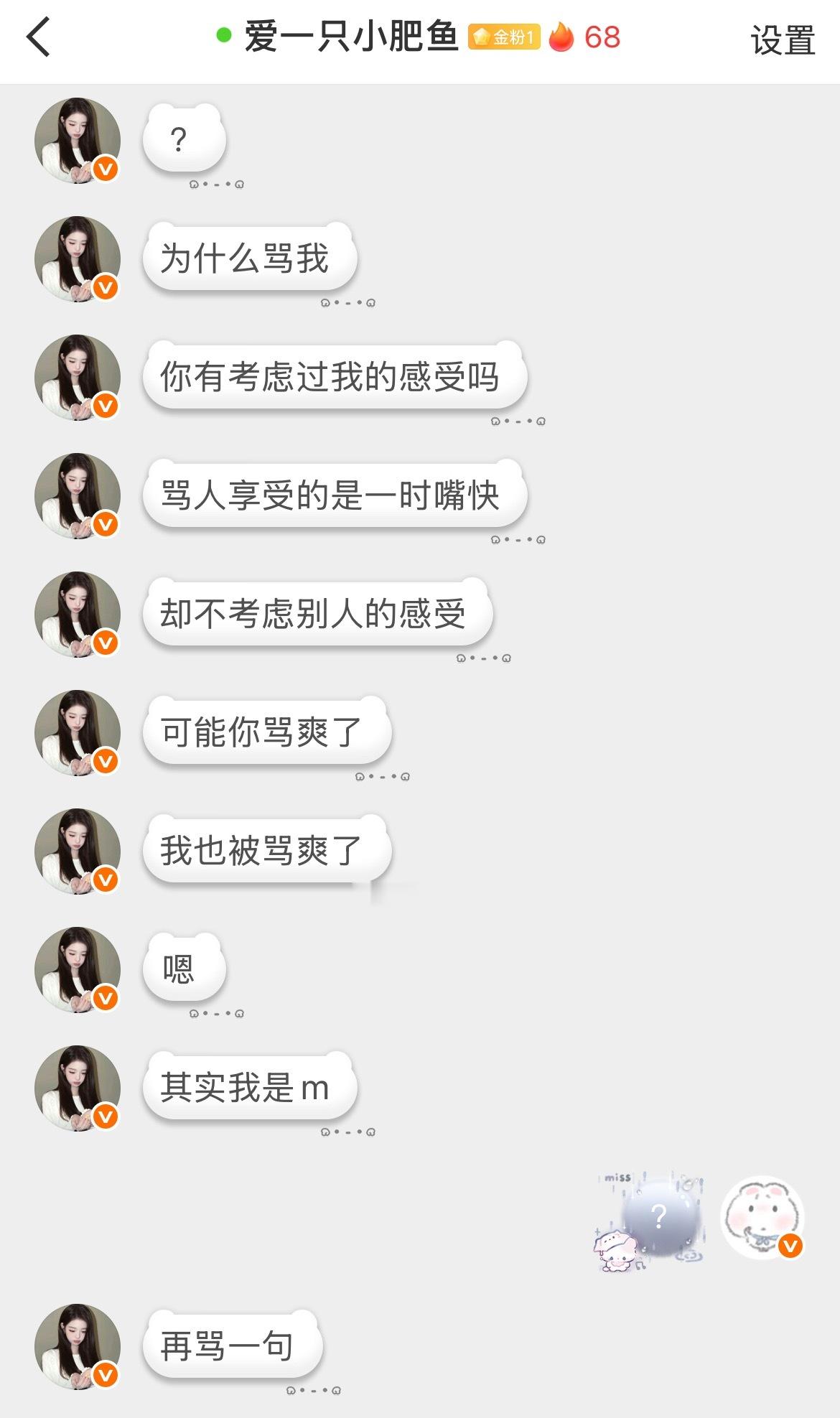 这里有个m 大家快来一人骂一句