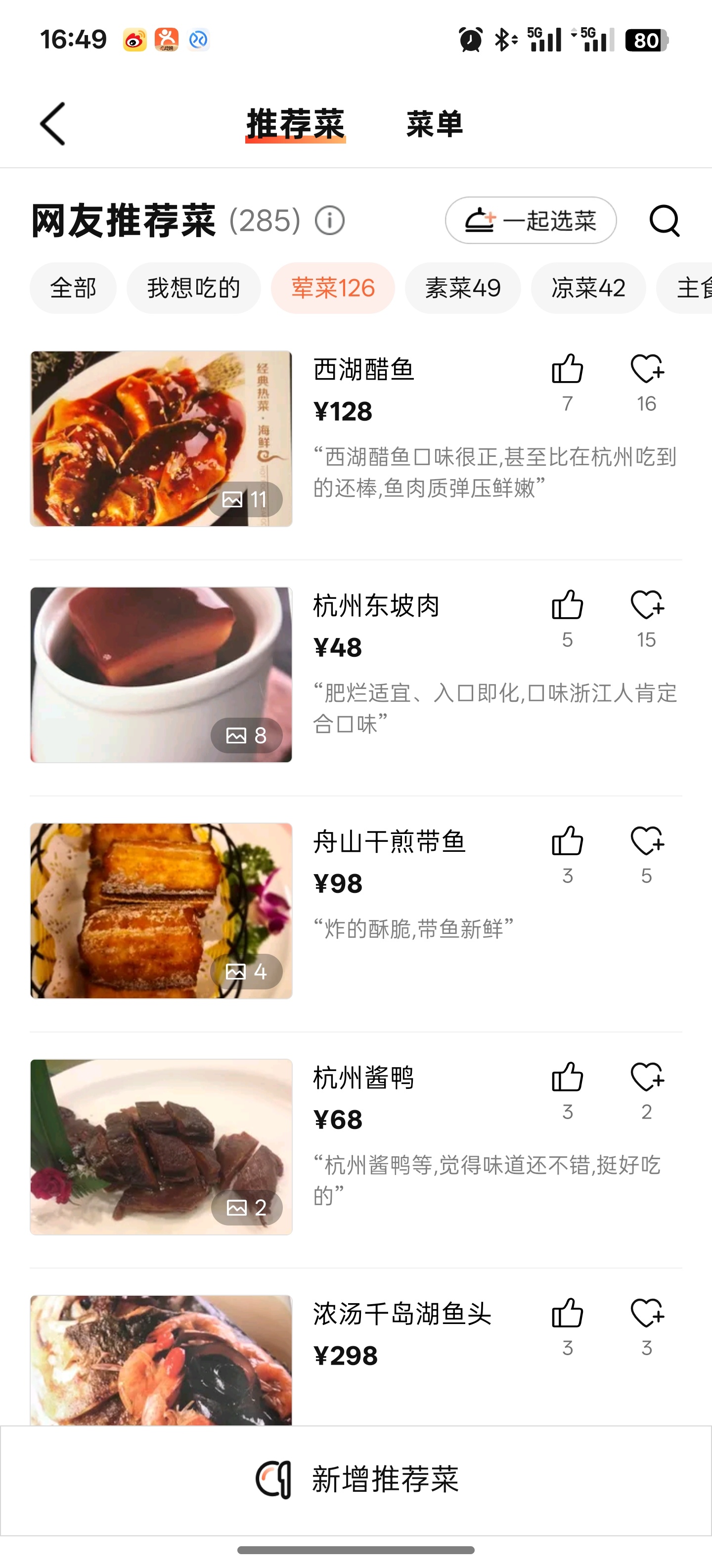 松鼠说西湖醋鱼好不好吃我不知道吗犹豫要不要在北京尝尝西湖醋鱼，毕竟北京没有西湖，