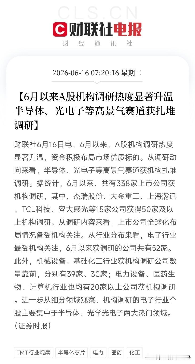 盘前利好消息来了！利好消息如下：

利好消息1：半导体、光电子被机构踏破门槛，下