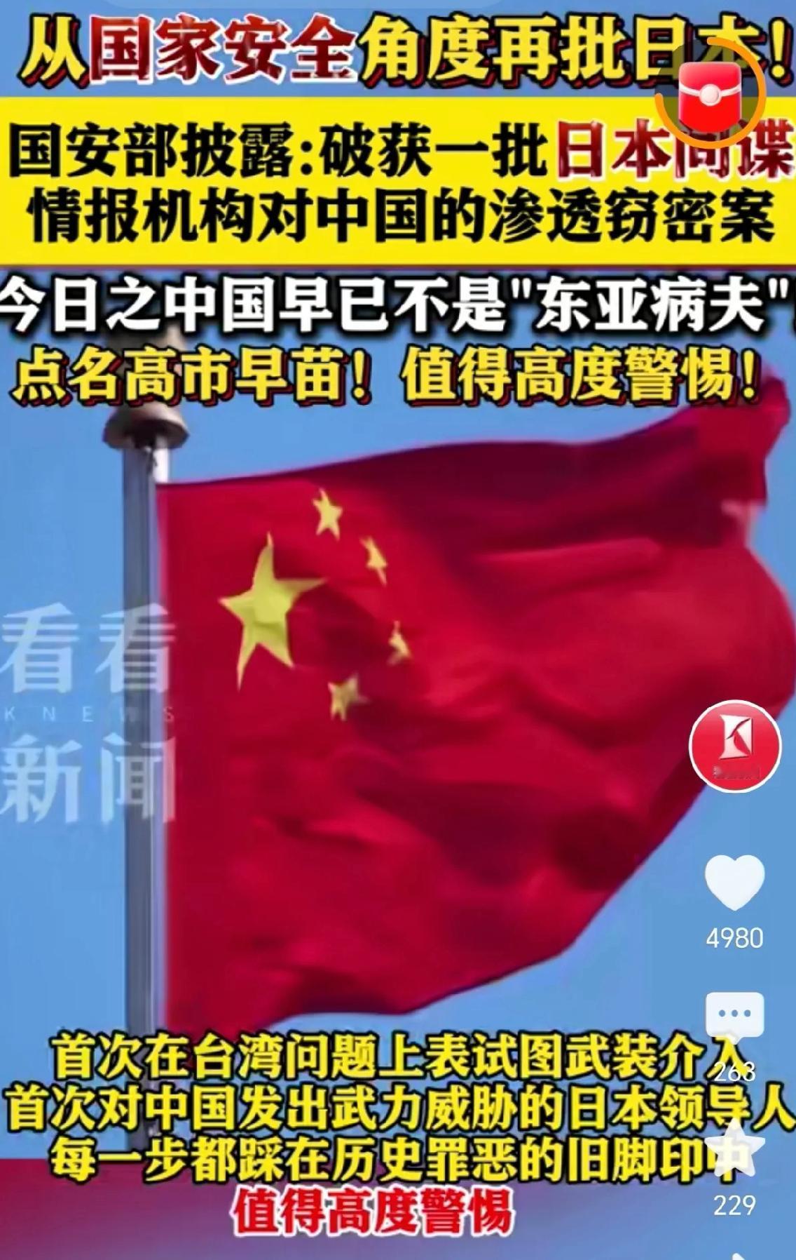 安部亮剑！
破获一批日本间谍，
境外渗透阴谋遭重击

近年来，日本情报机关频繁对