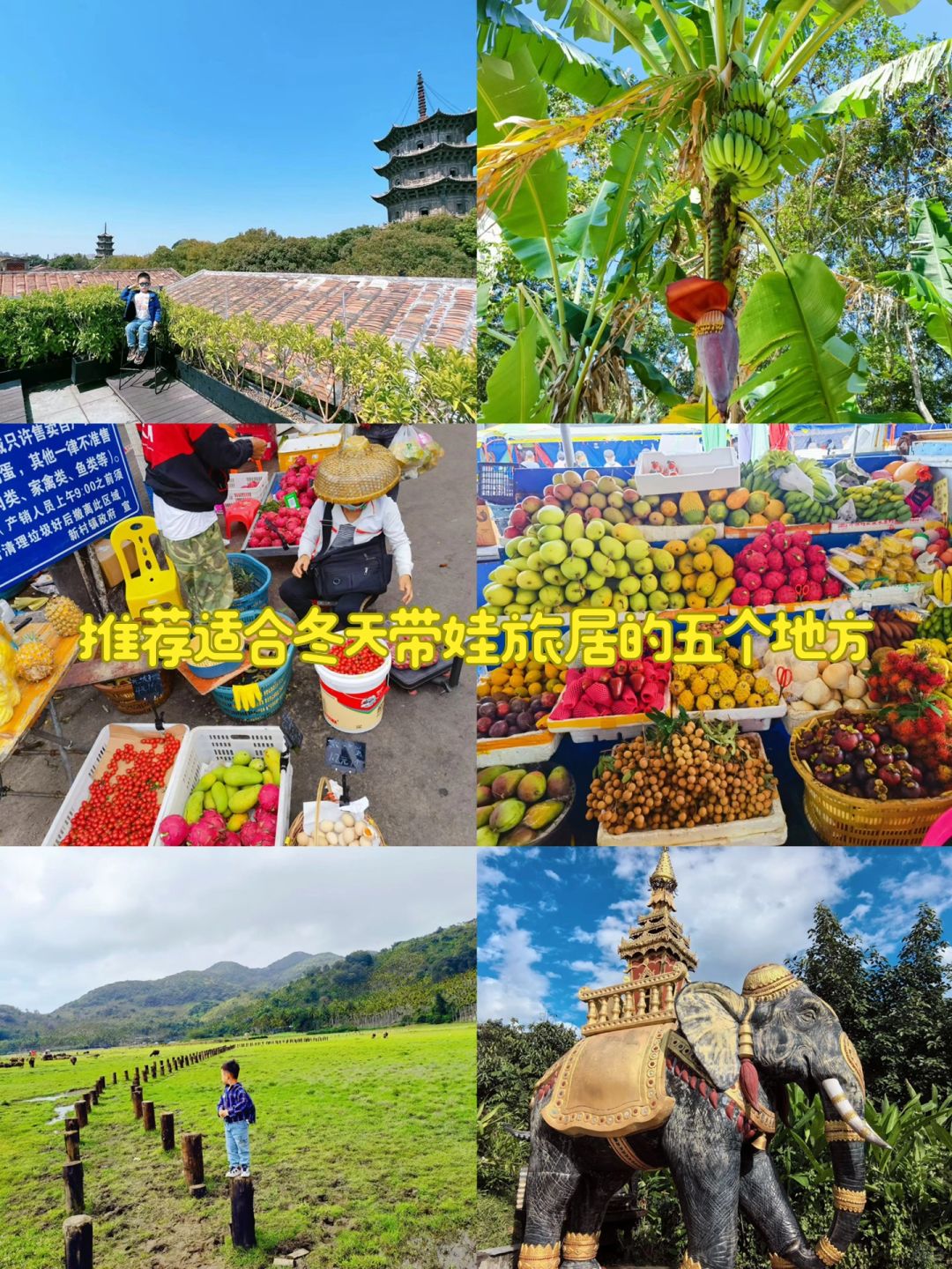 冬天适合亲子旅居地大盘点