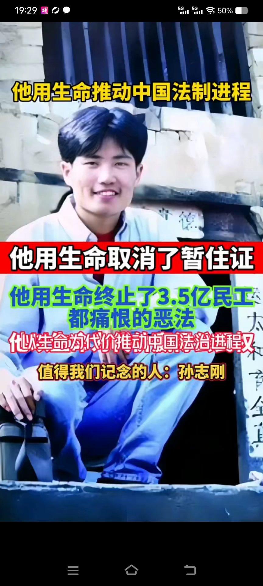 孙志刚用生命代价取消了暂住证，暂住证农民工厌恶的代名词 只是这个代价太惨重了！