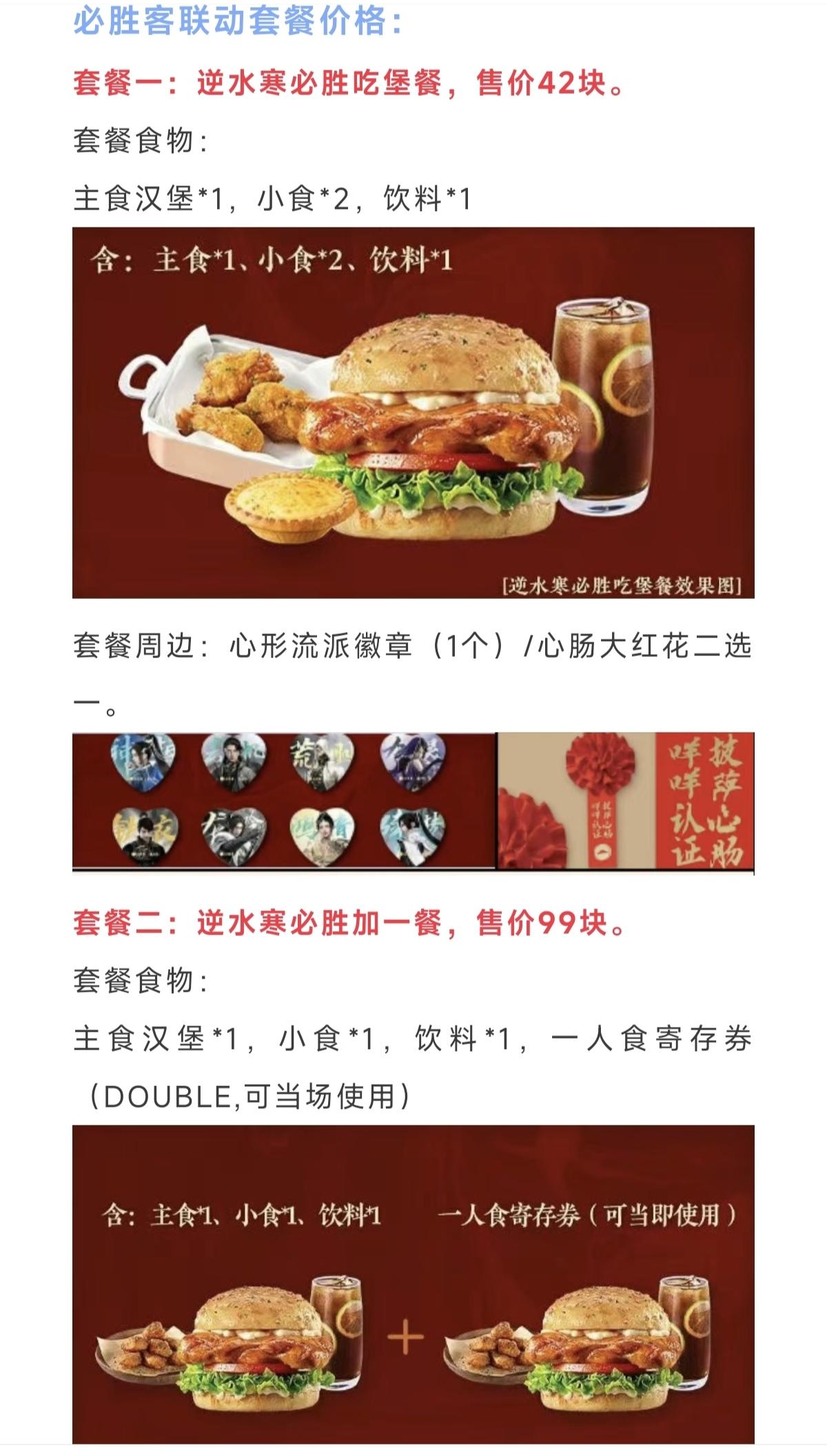 本周四98块新时装，永劫联动第三弹，海底探索无朽冰川，必胜客联动套餐价格一览！#
