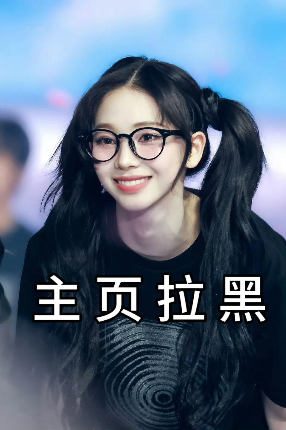 柳智敏[超话] 💫  柳智敏 五永一  【批皮挂黑】 