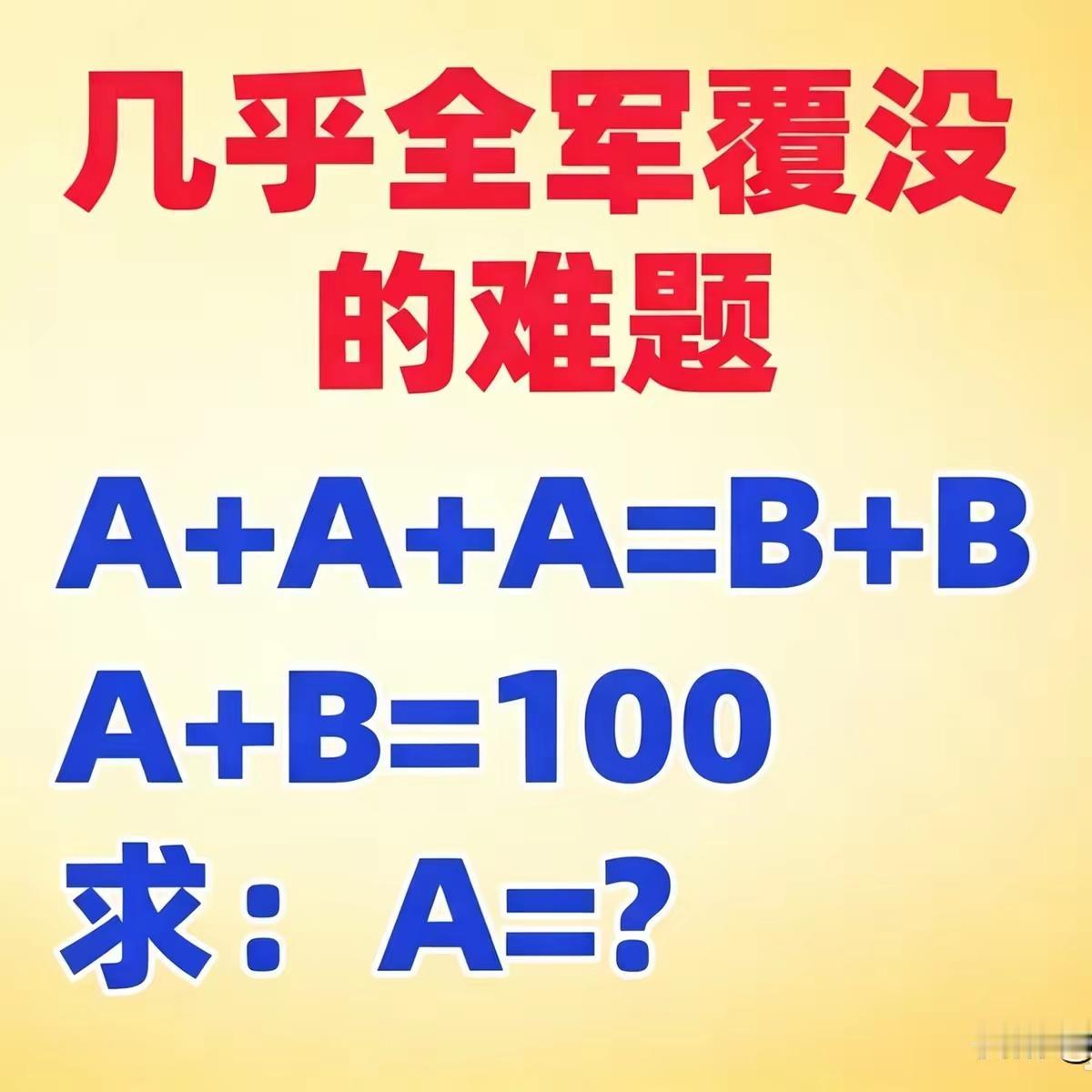 小学文凭低，
入目干着急。
结果是多少？
难解陷迷局。