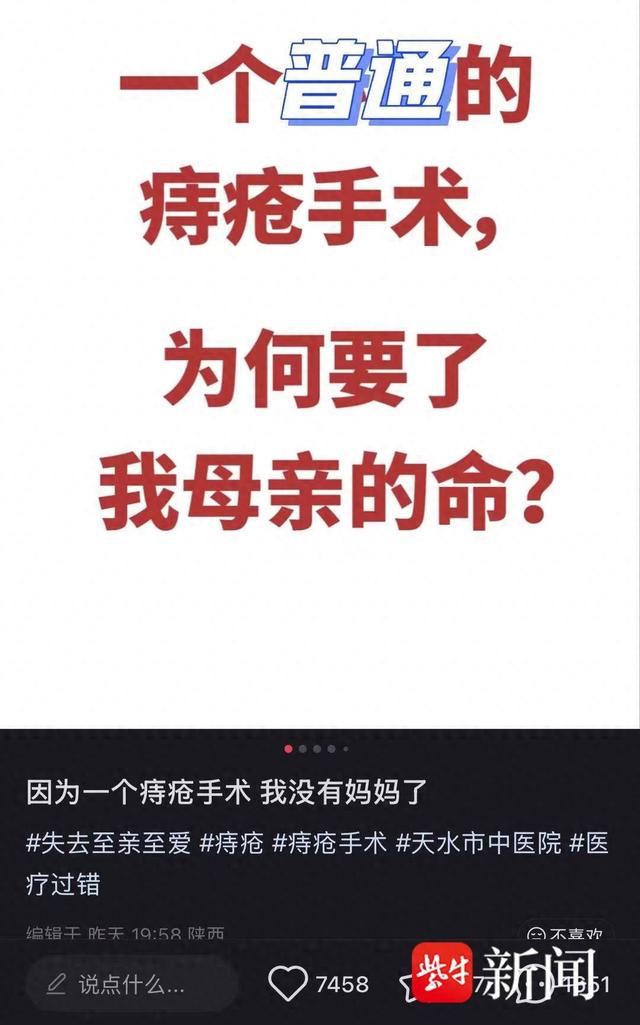 甘肃天水61岁女子痔疮手术后9天离世，家属质疑术后诊疗不全面